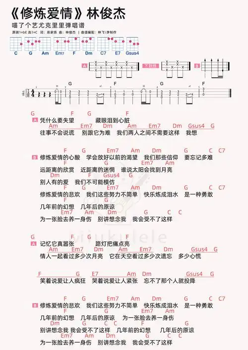 修炼爱情简谱-虫虫乐谱
