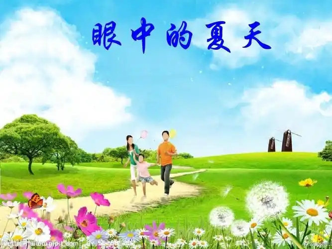 鄂教版二年级下册品德与生活 夏天来了ppt