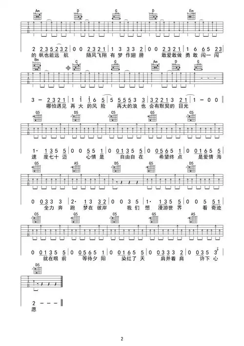 羽泉奔跑吉他谱1