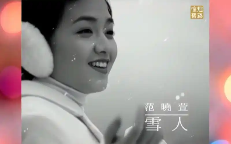 下雪天一定要听听范晓萱的这首雪人