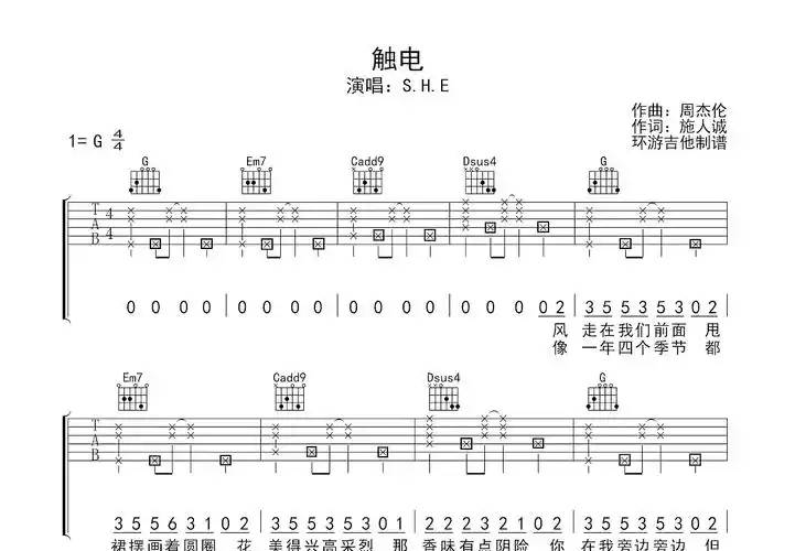 触电吉他谱_s.h.e_g调弹唱吉他谱61%原版 - 吉他世界
