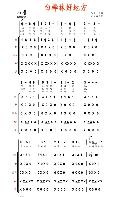 人音社音乐课件《白桦林好地方》四年级下(简谱)