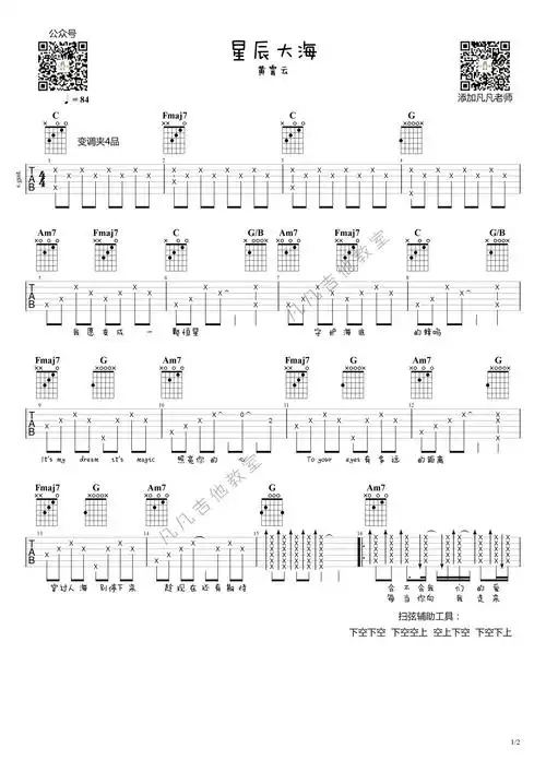 黄霄云《星辰大海》吉他谱_c调吉他弹唱谱_简单版