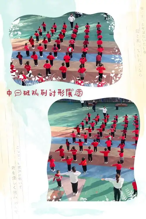 "快乐运动 健康成长"禹城市第三实验幼儿园队列队形展示