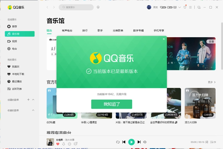 qq音乐pc版下载_最新qq音乐去广告纯净版下载18.42.0.0-系统部落