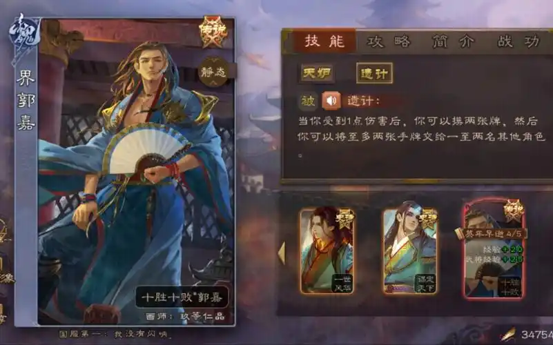 【手机三国杀】界郭嘉|反:找准大哥就能赢!_哔哩哔哩_bilibili