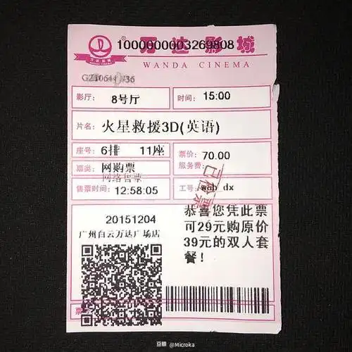 microka的相册-电影票尾