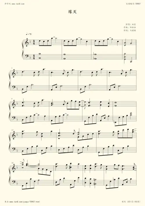 钢琴谱:缘灭 (《山河令》插曲)