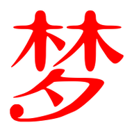 微信头像带字图片伤感