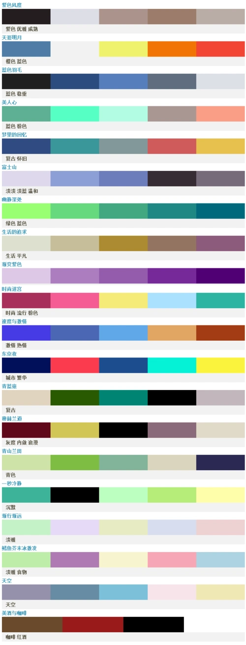 搭配-最全的配色方案和色彩搭配