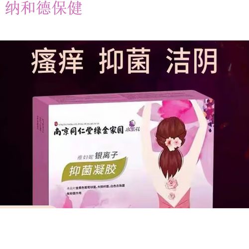 瘙痒女护理肿凝胶抑菌妇科红肿发炎尿道口 一盒(5支装)(体验)