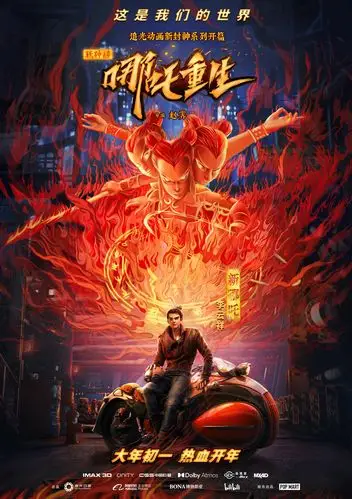 新哪吒李云祥角色海报