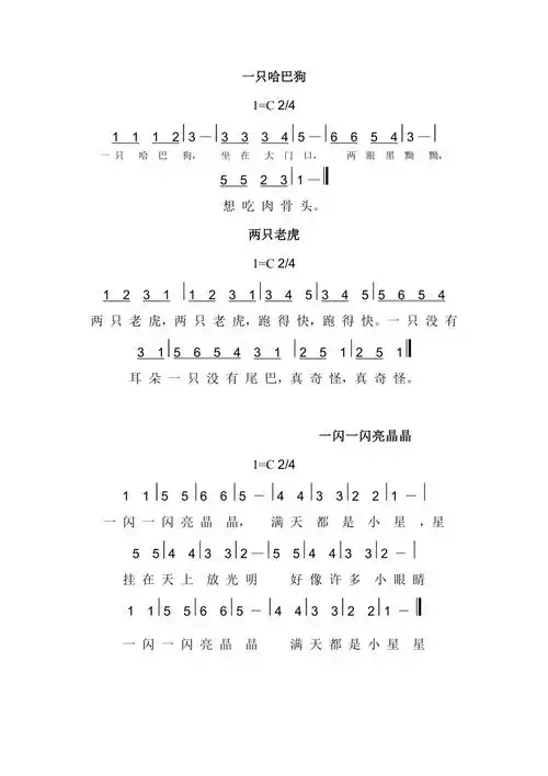 最常见儿童歌曲大全简谱本人整理