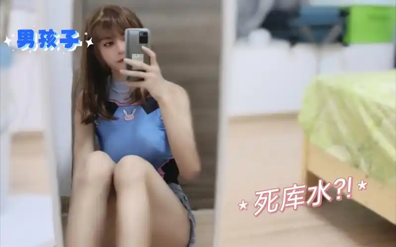 男孩子穿死库水是种什么体验呢?