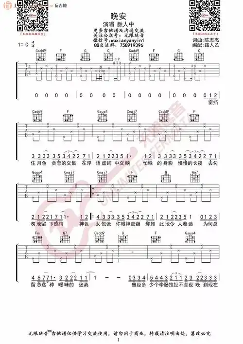 颜人中晚安吉他谱c调原版六线谱高清图片谱颜人中