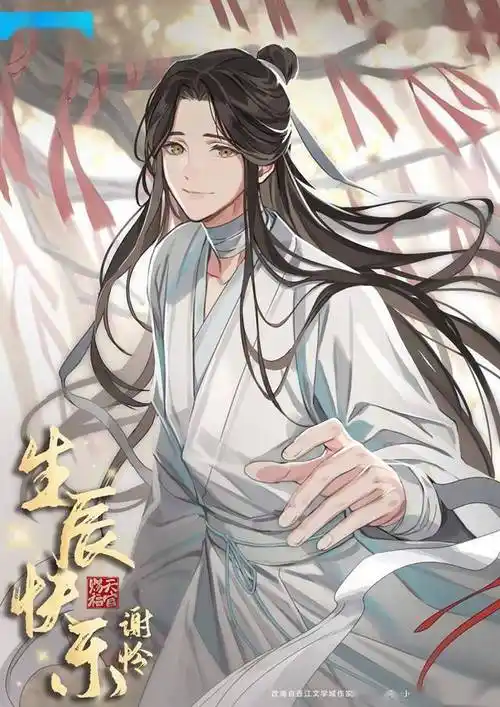 「天官赐福」谢怜2022官方生日贺图公开_殿下_太子_动画