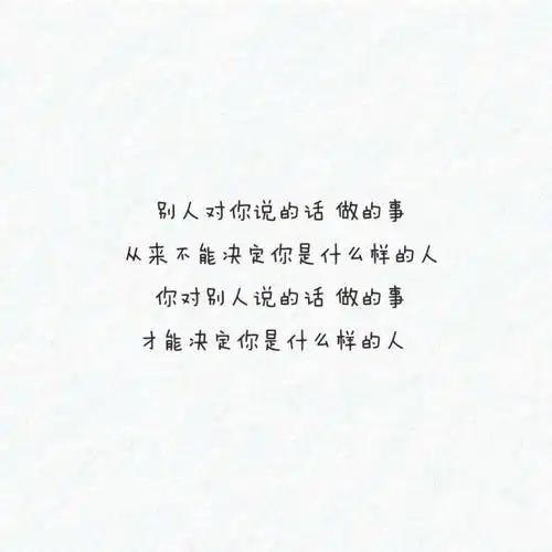 话糙理不糙的人生哲理文字图片