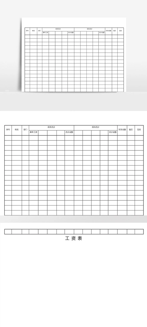 工资表(简单实用) (1)