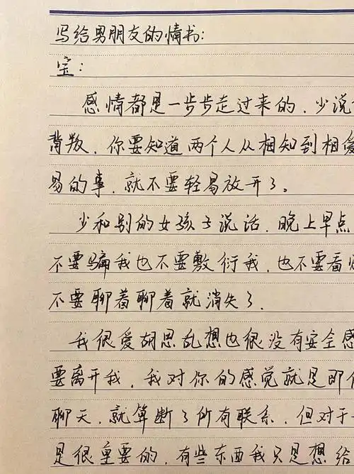 手写情书希望你的全世界也都是我