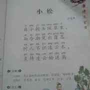 小松 杜荀鹤_唐诗三百首 徐言希读古诗_免费在线阅读收听下载