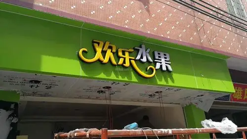 张家港专业水果店 现代风格60平米设计方案 水果店门面装修效果图_装