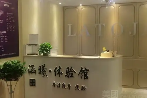 丽人团购 美容spa 固镇县 涵曦瘦身体验馆  商家位置 购买须知 有效期