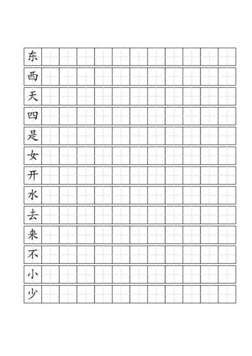 人教版一年级上-语文写字表(100字)练字标准田字格-a4打印.doc