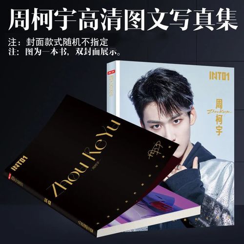 创造营2021周柯宇写真集周边赠明信片海报钥匙扣礼品袋生日礼物