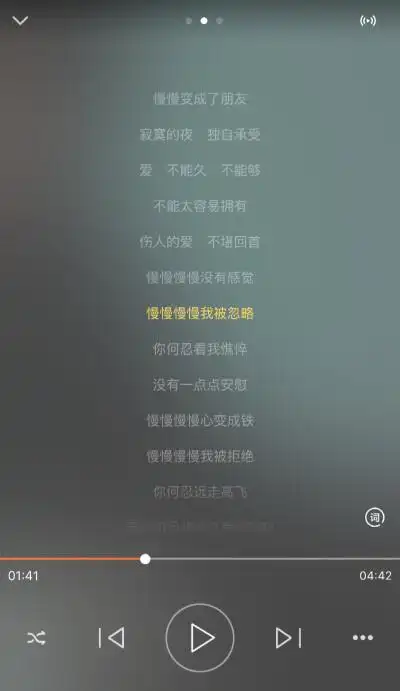 慢慢慢慢我被忽略