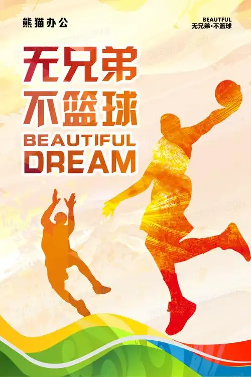 篮球比赛海报