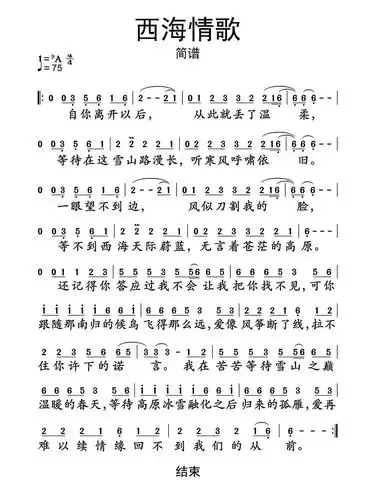 西海情歌简谱乐谱