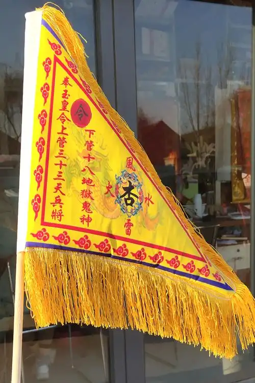 令旗道教主旗杏黄黄旗姜太公姜子牙子牙踏斗步罡行年画