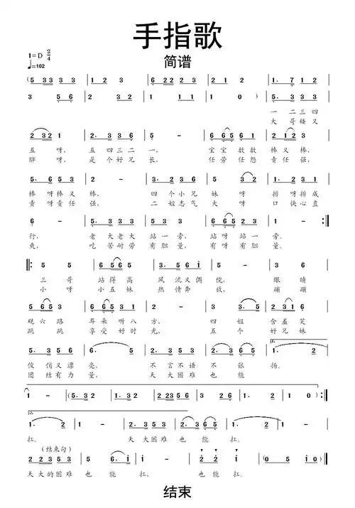手指歌歌词简谱