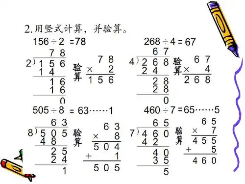 最新苏教版三年级上三位数除以一位数的笔算除法(首位不够除).ppt