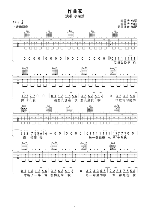 李荣浩作曲家指法