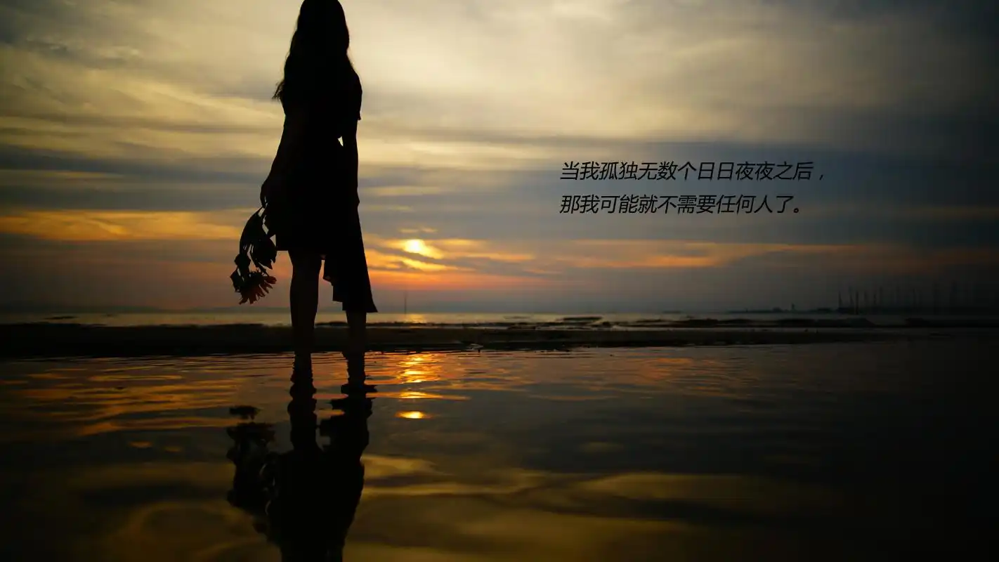 一个人寂寞孤独伤感说说