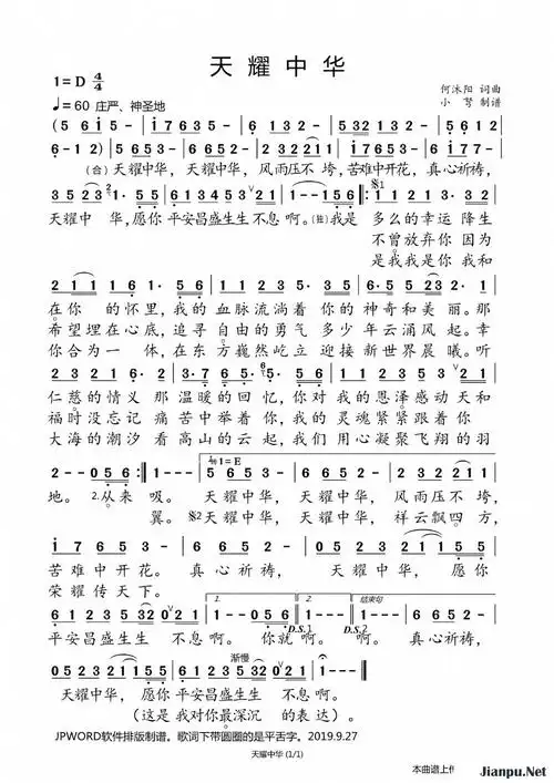 歌曲天耀中华的简谱歌谱下载