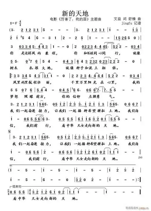 新的天地 孙楠 歌谱简谱网
