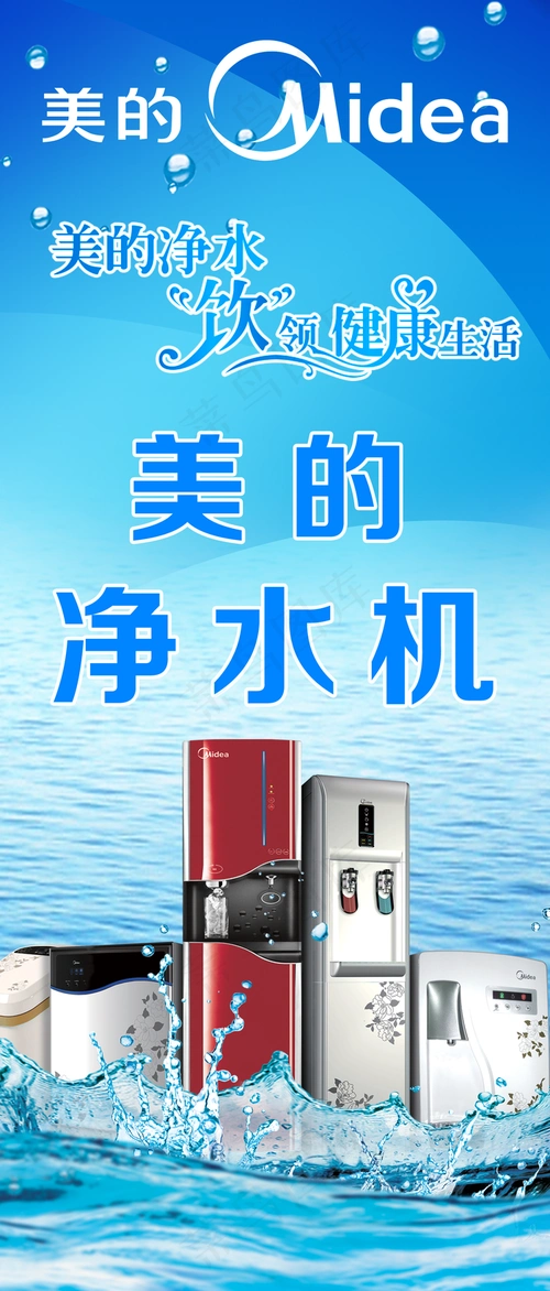美的净水器图片1687x3954psd模版下载