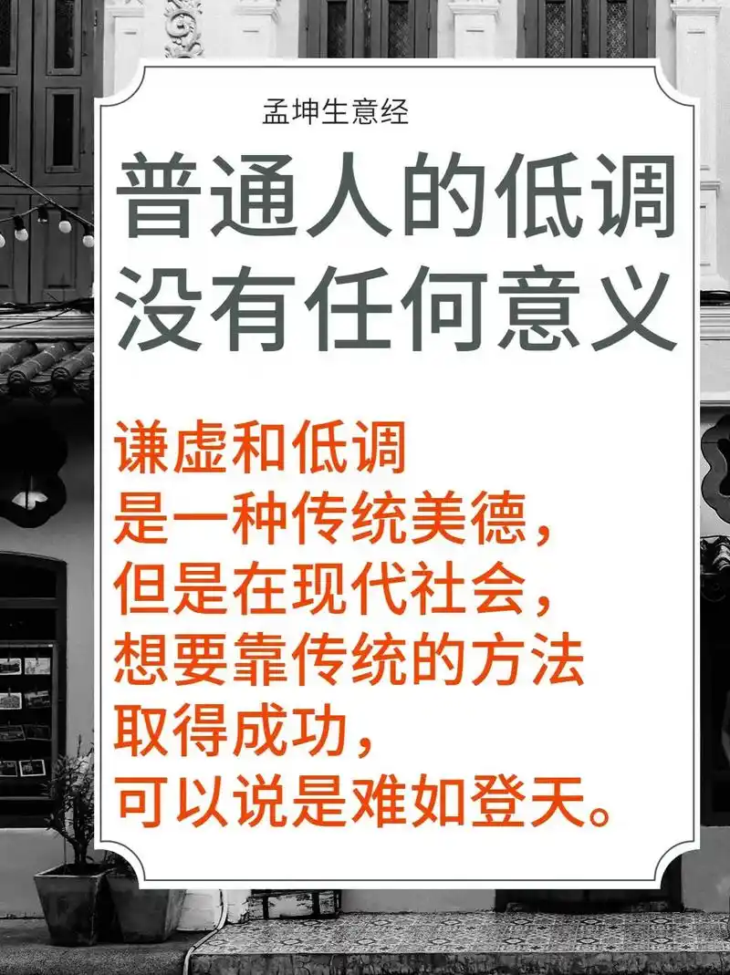 抖音图文来了 ,谦虚和低调 是一 - 抖音