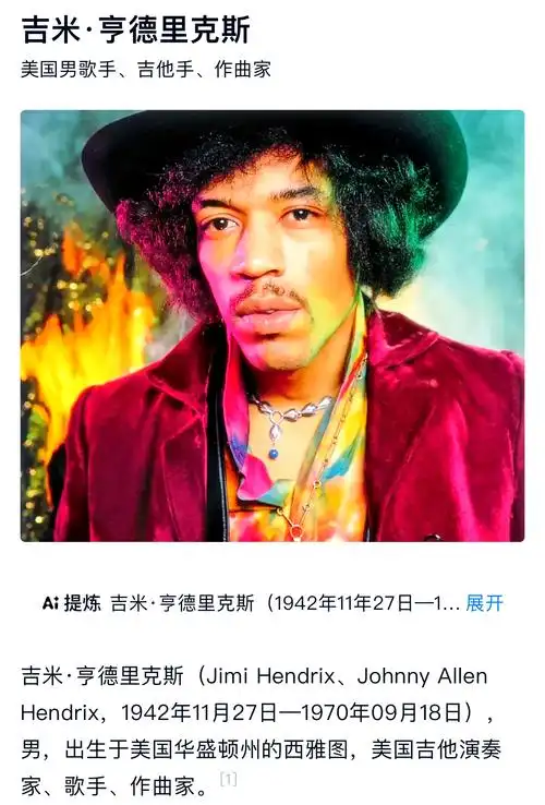 🎸 吉米·亨德里克斯逝世54周年纪念 🎶