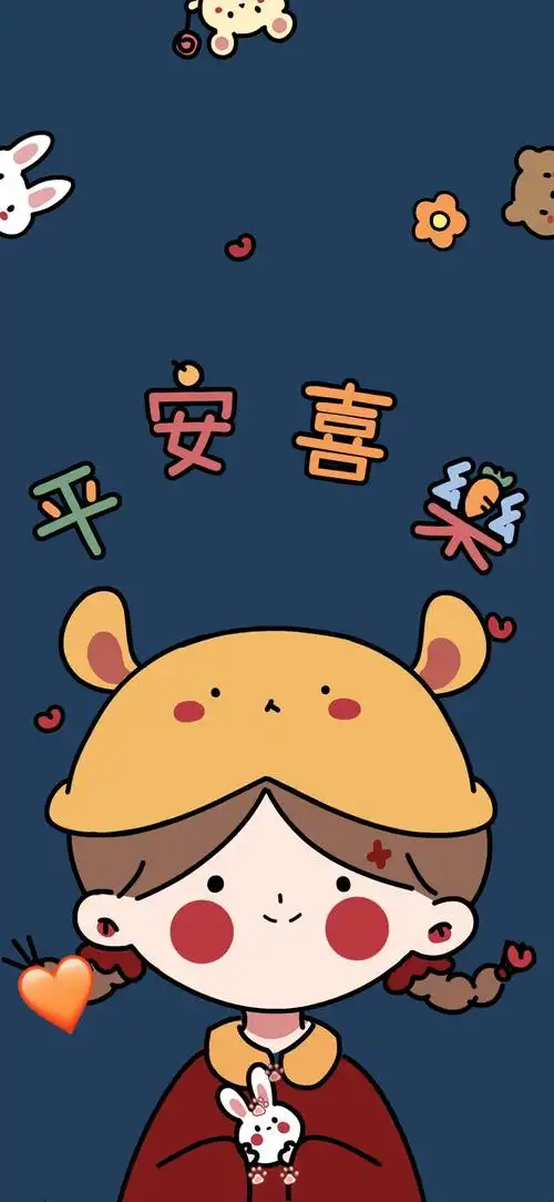 平安喜乐手机壁纸