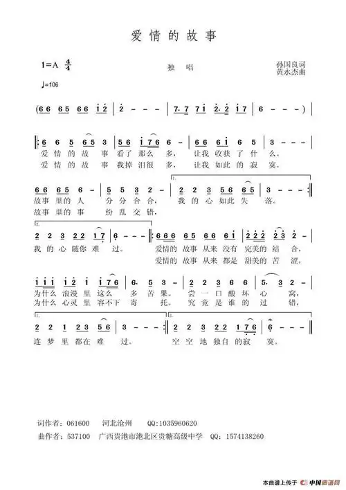 爱情的故事_简谱