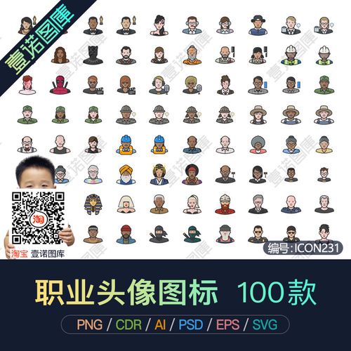 cdr手绘卡通职业人物头像png免扣ai矢量图icon图标psd设计素材