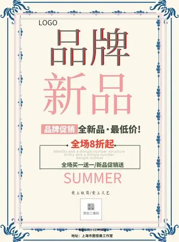 简约品牌宣传单页