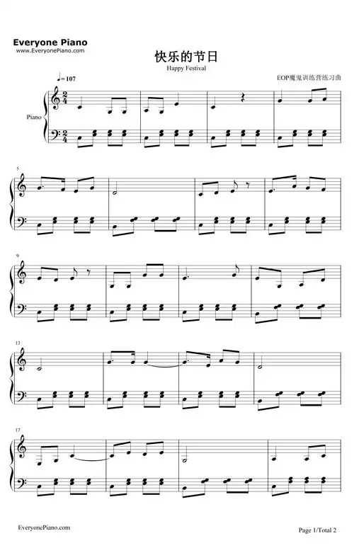 快乐的节日钢琴谱管桦