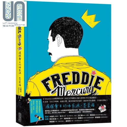 佛莱迪墨裘瑞全彩精装图文传记 台版 尖端出版社 皇后乐队主唱弗雷迪