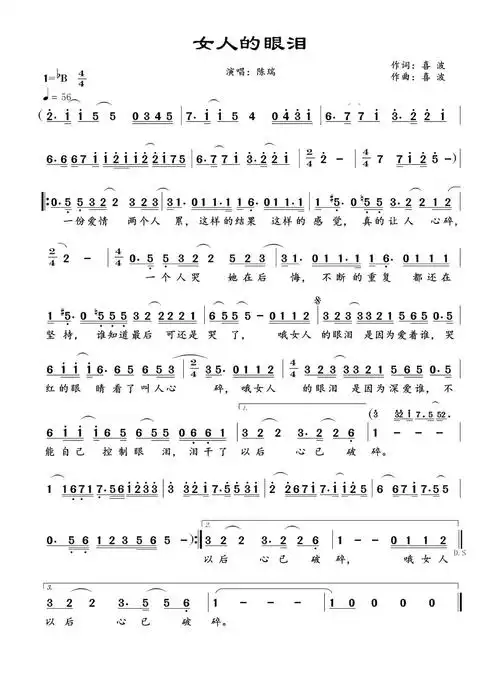 女人的眼泪简谱
