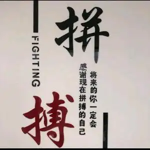 为了你我要拼搏奋斗头像