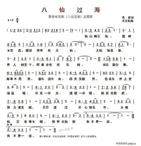 八仙过海(香港电视剧《八仙过海》主题歌) 刘凤屏 歌谱简谱网